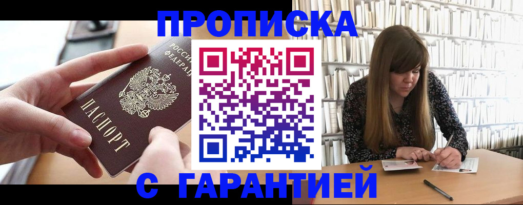 купить прописку в Александровске-Сахалинском