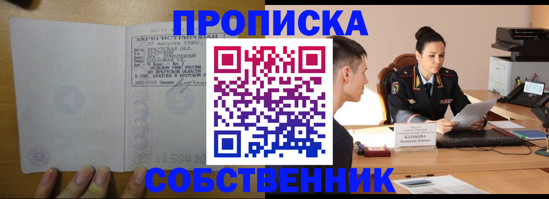 прописка штамп в Александровске-Сахалинском