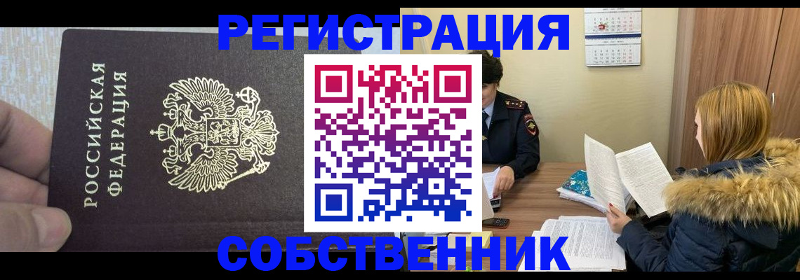 временная регистрация для всех в Александровске-Сахалинском